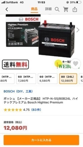 ??値下げ??BOSCH  バッテリー　5000円