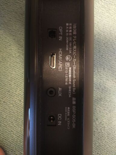 サウンドバー BSP-505-BKをお譲りいたします