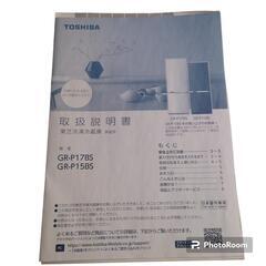 【美品】東芝 ノンフロン冷凍冷蔵庫 GR-P15BS 2019年製の画像