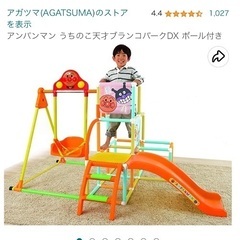 アンパンマンジャングルジム