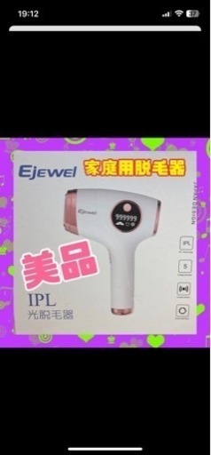 Ejewel IPL 無痛光美肌脱毛器 永久脱毛 5レベル調節 自動照射
