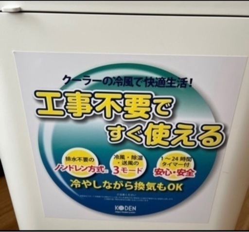 移動式クーラー　窓用エアコンＢ