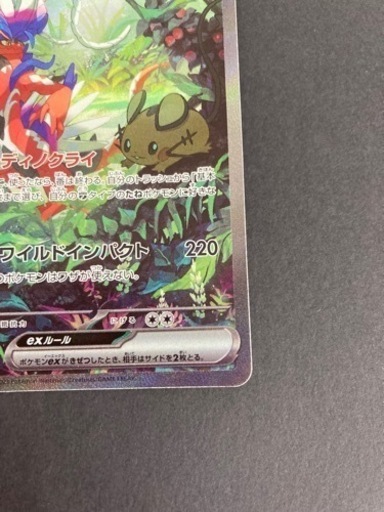 ポケモンカード　コライドンex  103/078  SAR　ポケカ  リサイクルショップ宮崎屋 住吉店 23.6.24F
