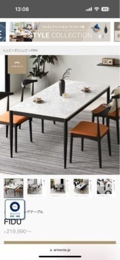 アルモニア　ダイニングテーブル140cm、椅子4脚