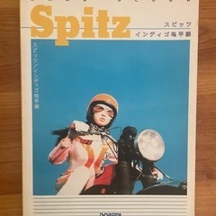 SPITZ バンドスコア インディゴ地平線