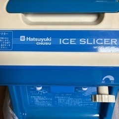 アイススライサー