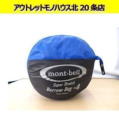 モンベル 寝袋 シュラフ マミー型 スーパーストレッチ バロウバ...