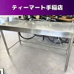 作業台 幅150×奥行60×高さ78ｃｍ 業務用 キッチン 大型...