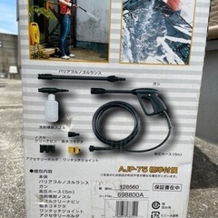 高圧洗浄機の画像