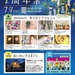 ⭐樋井川テラス7周年祭⭐の画像