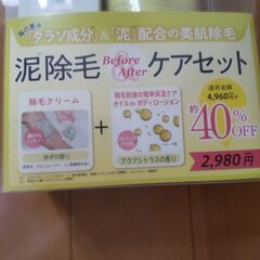 値下げしました　新品　定価2980円→700円　タラソ成分配合　除毛クリーム　ケアセットの画像