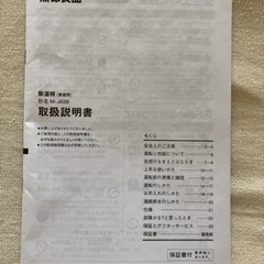 無印良品 除湿器 M-J63Bの画像