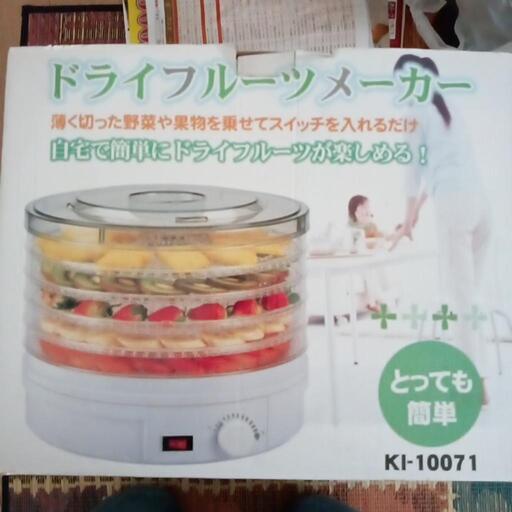 値下げします　ドライフルーツメーカー