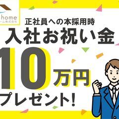 住宅関連の提案営業