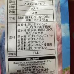 メス犬用紙オムツ4枚セットの画像
