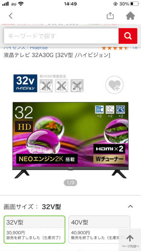 32型テレビです