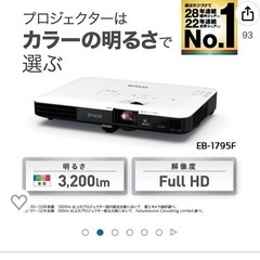 エプソン　プロジェクター　EB-1795Fの画像