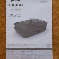 BRUNO ブルーノ　コンパクトホットプレートの画像