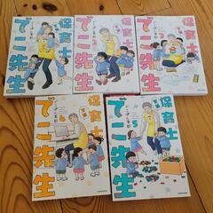 保育士でこ先生1~5巻セット