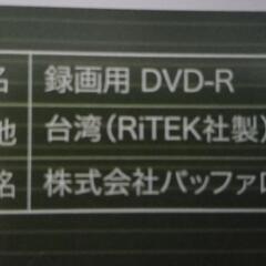 DVD-R録画用スピンドル20枚の画像