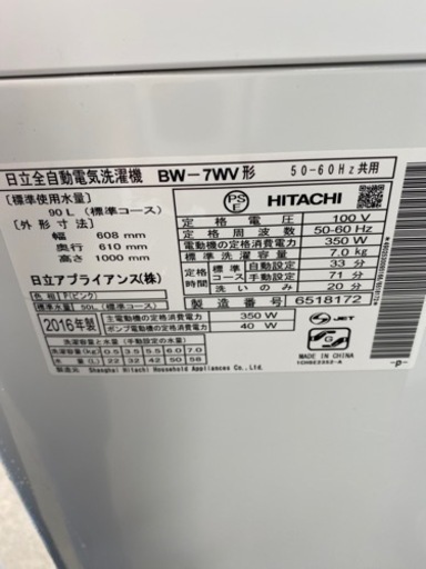 日立　洗濯機　ビートウォッシュ　BW-7WV　7kg 2016年製●AA06W024