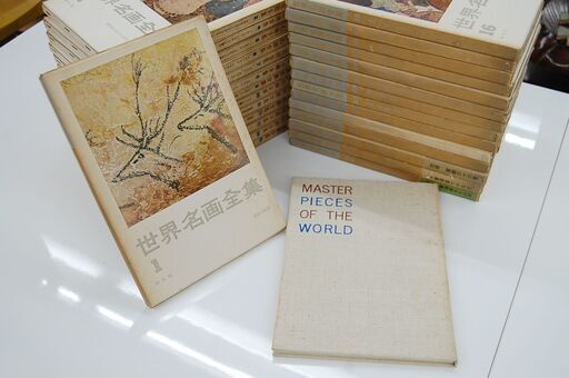 世界名画全集 1～25巻・別巻4冊 第3巻欠品 平凡社 まとめて 絵画 美術 札幌市 清田区 平岡