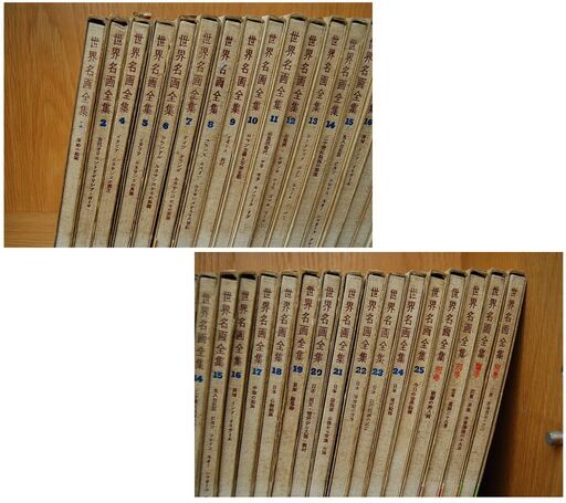 世界名画全集 1～25巻・別巻4冊 第3巻欠品 平凡社 まとめて 絵画 美術 札幌市 清田区 平岡
