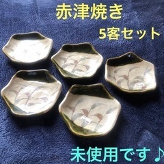 赤津焼　織部　小皿5客セット　銘々皿　平皿