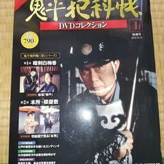 鬼平犯科帳、DVDコレクション、NO.1.必殺仕事人.DVDコレ...