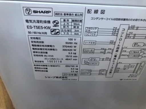 K153★SHARP製★2018年製5.5㌔/3.5㌔洗濯乾燥機★6ヶ月保証付き★近隣配送・設置可能