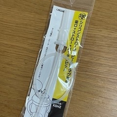 今週末で受付締切！【新品未開封】スケーター ストローホッパー両手...