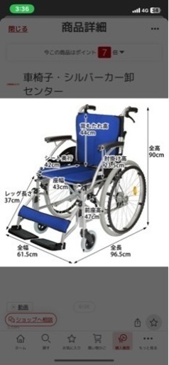 中古 車椅子 青色