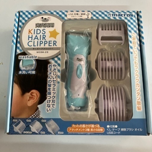 子供用散髪　バリカン