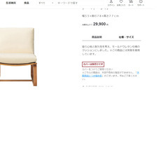 無印の一人用ソファ