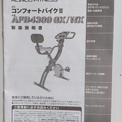 アルインコ　エアロバイクの画像