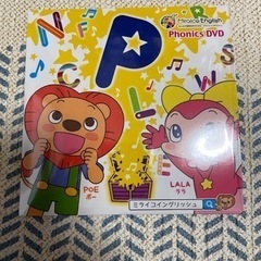 ミライコイングリッシュ　限定フォニックスDVD付(2023.4購入) 星みつるドッツDVDおまけ付の画像