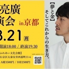 西野亮廣講演会in京都ボランティアスタッフ募集‼︎