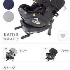 カトージのチャイルドシート