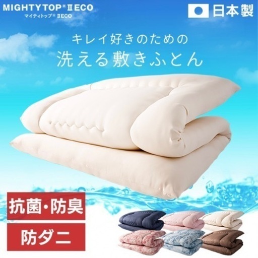 ほぼ新品　シングル敷布団