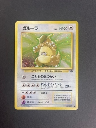 ポケモンカード　ガルーラ 旧裏カード ポケカ  リサイクルショップ宮崎屋 住吉店 23.6.24F