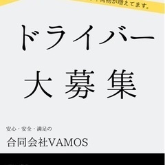 軽貨物ドライバー募集の画像