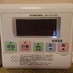 コロナ給湯器リモコンused②の画像