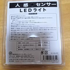 🍀人感センサー　LEDライトの画像