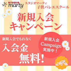 【新規入会キャンペーン】ただいま入会金¥5,000⇒無料キャンペ...