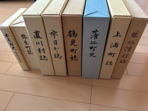佐伯市旧町村 村史 町史