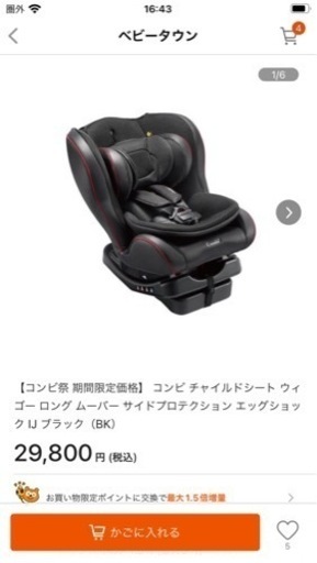 美品　チャイルドシート