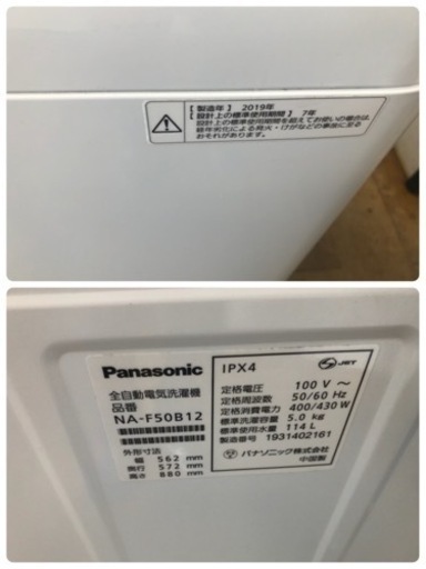 K057★Panasonic製★2019年製5.0㌔洗濯機★6ヵ月間保証付き★近隣配送・設置可能
