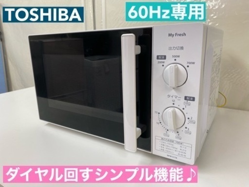 I731  TOSHIBA 電子レンジ 700Ｗ ⭐ 動作確認済 ⭐ クリーニング済
