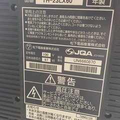 23インチテレビ