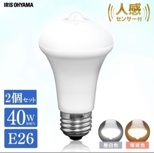 【アイリスオーヤマ】LED電球4個セット( E26 40W 人感センサー付)